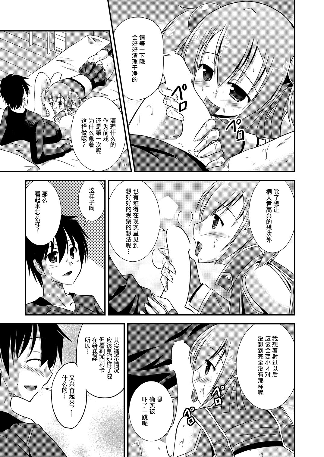 (C86) [Cool Palace (Suzumiya Kazuki)] Silica Route Offline Phantom Parade After (Sword Art Online) [Chinese] [CE家族社] page 20 full