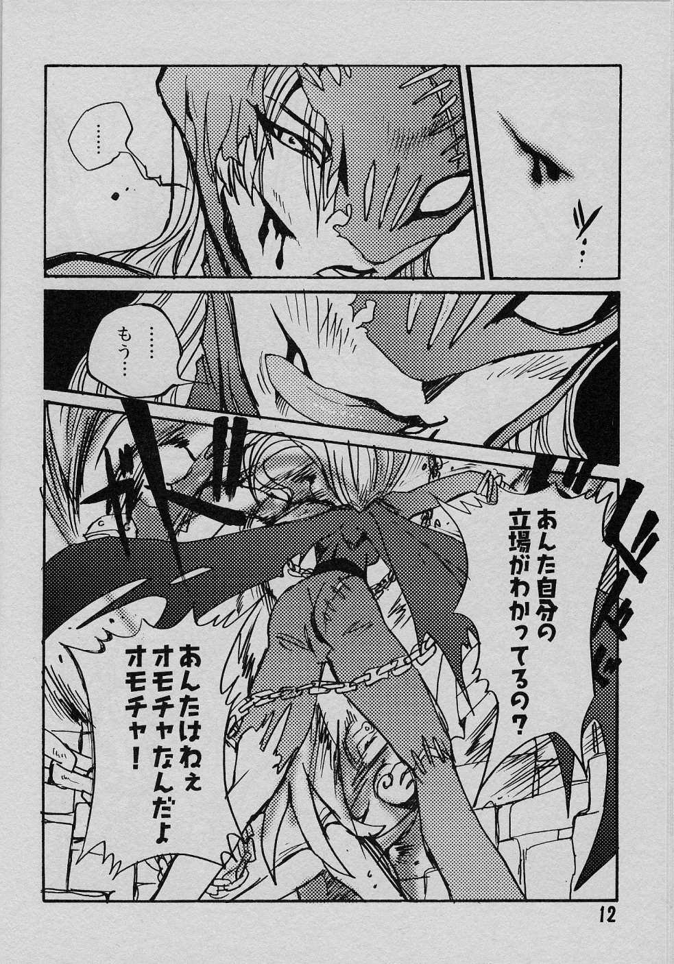 (C58) [Natsumoto Shoubou (Natsumoto Masato)] Ponchi Giga (Digimon) page 11 full