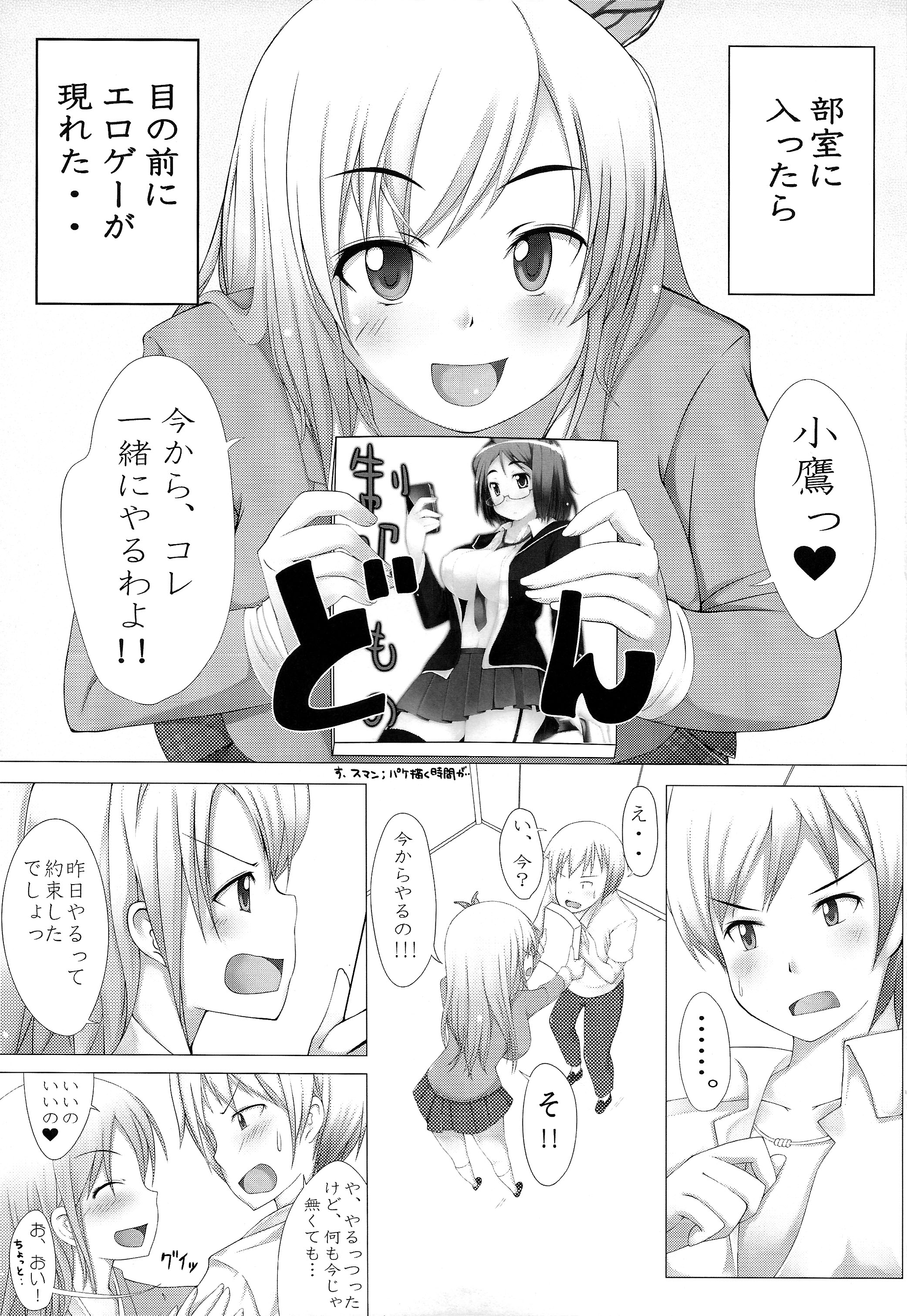 (C80) [fourthcape (Misaki Takahiro)] Real☆Game (Boku wa Tomodachi ga Sukunai) page 3 full