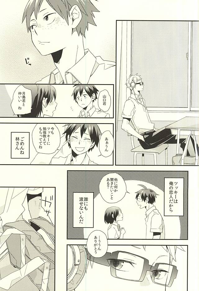 (C88) [Komametsushinsya (Norio)] Bousou Instinct (Haikyuu!!) page 4 full