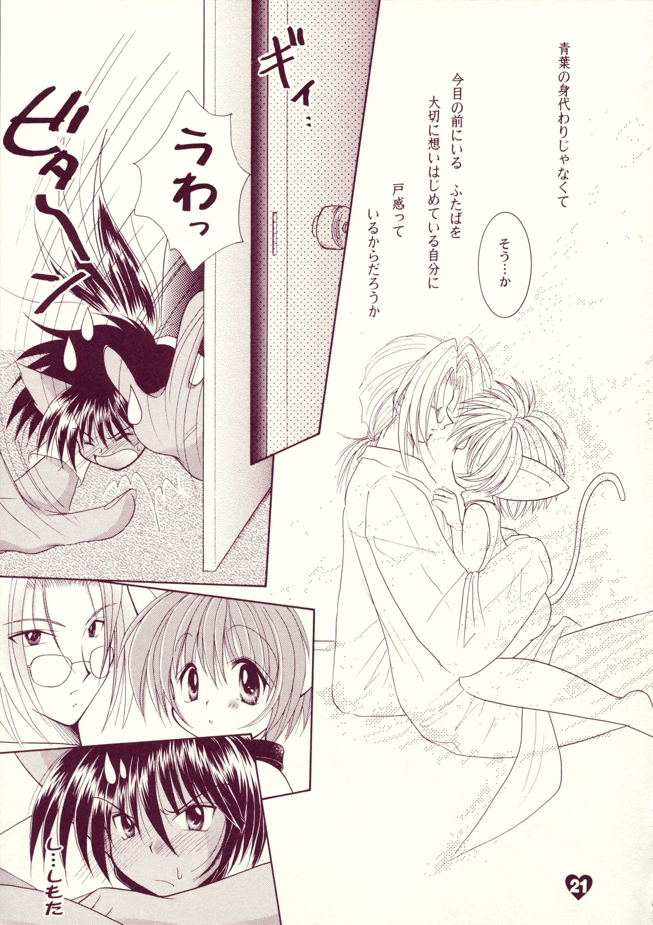 [Akuma no Tamatebako (Suzumura Ririn)] LOVE LABORATORY page 20 full