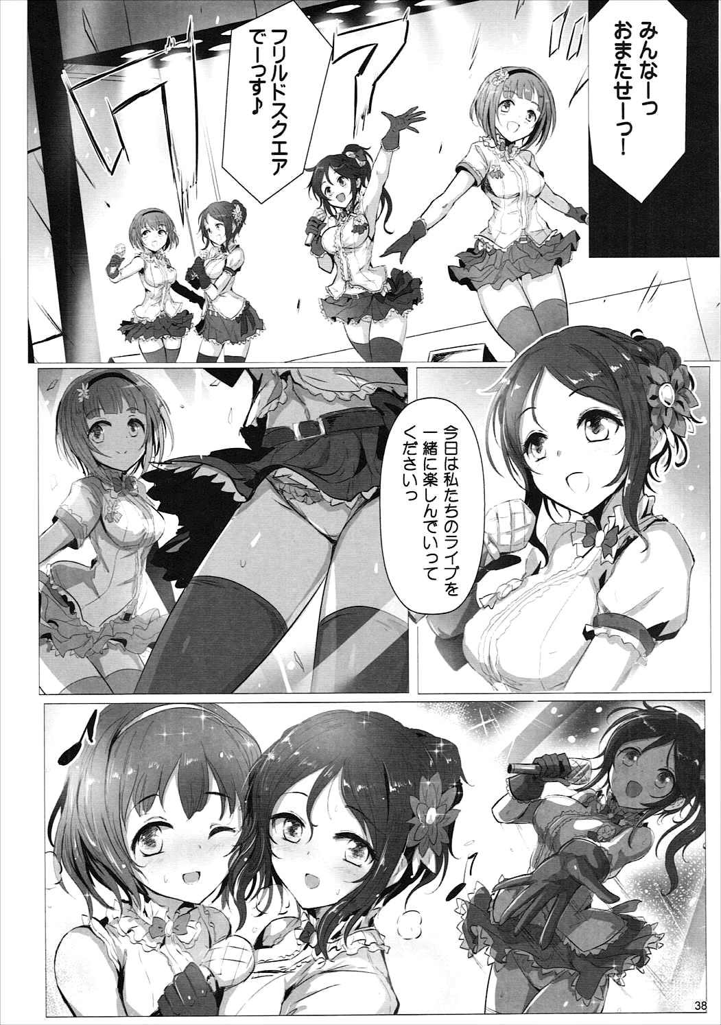(CiNDERELLA ☆ STAGE 5 STEP) [A Color Summoner (Kara)] HOLY & FREE (THE IDOLM@STER CINDERELLA GIRLS) page 37 full