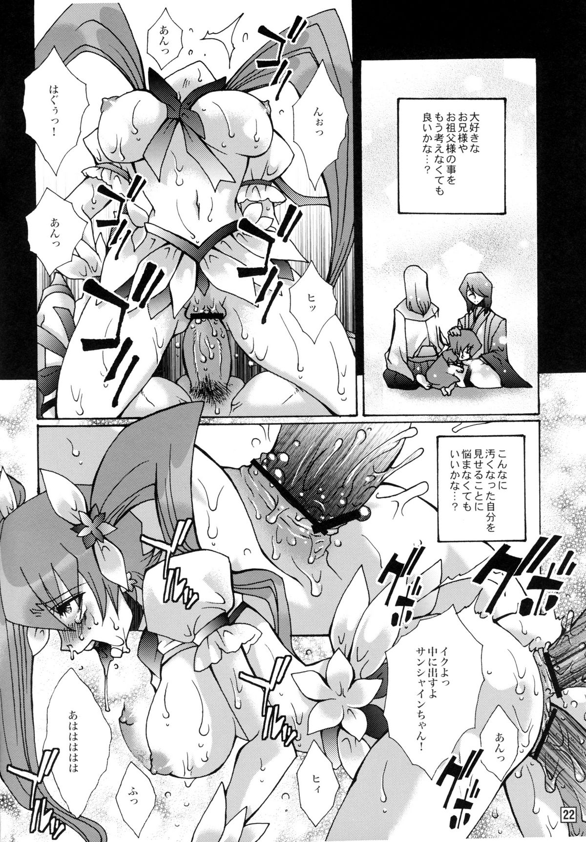 (C78) [Raijinoh (Yuuki Haruka)] Kibou to Hokori to Yorokobi to (Heart Catch Precure!) page 21 full