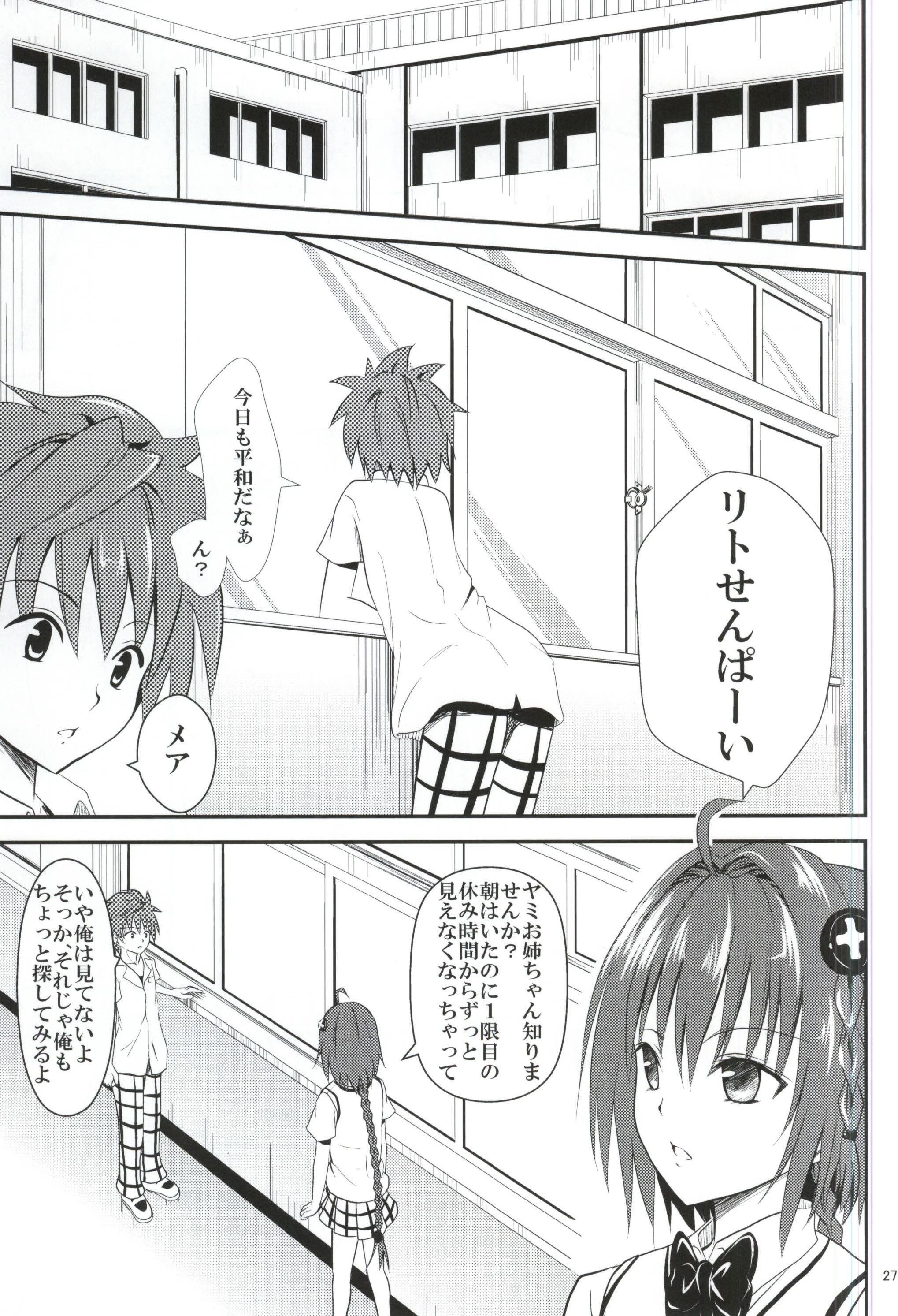 (C87) [Orenjiru (Orenchin)] Ore no Yami ga Netoraremashita (To LOVE-Ru) page 25 full