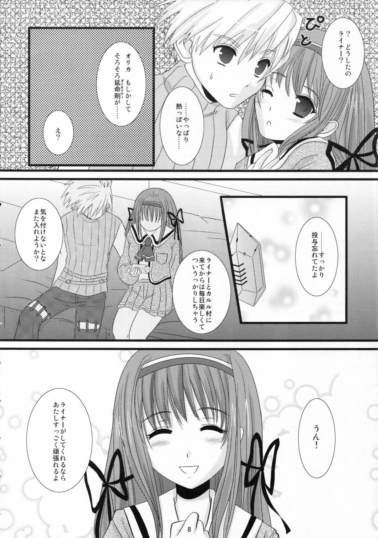 [Inudrill. (Inumori Sayaka)] Koi no Install (Ar Tonelico) page 8 full