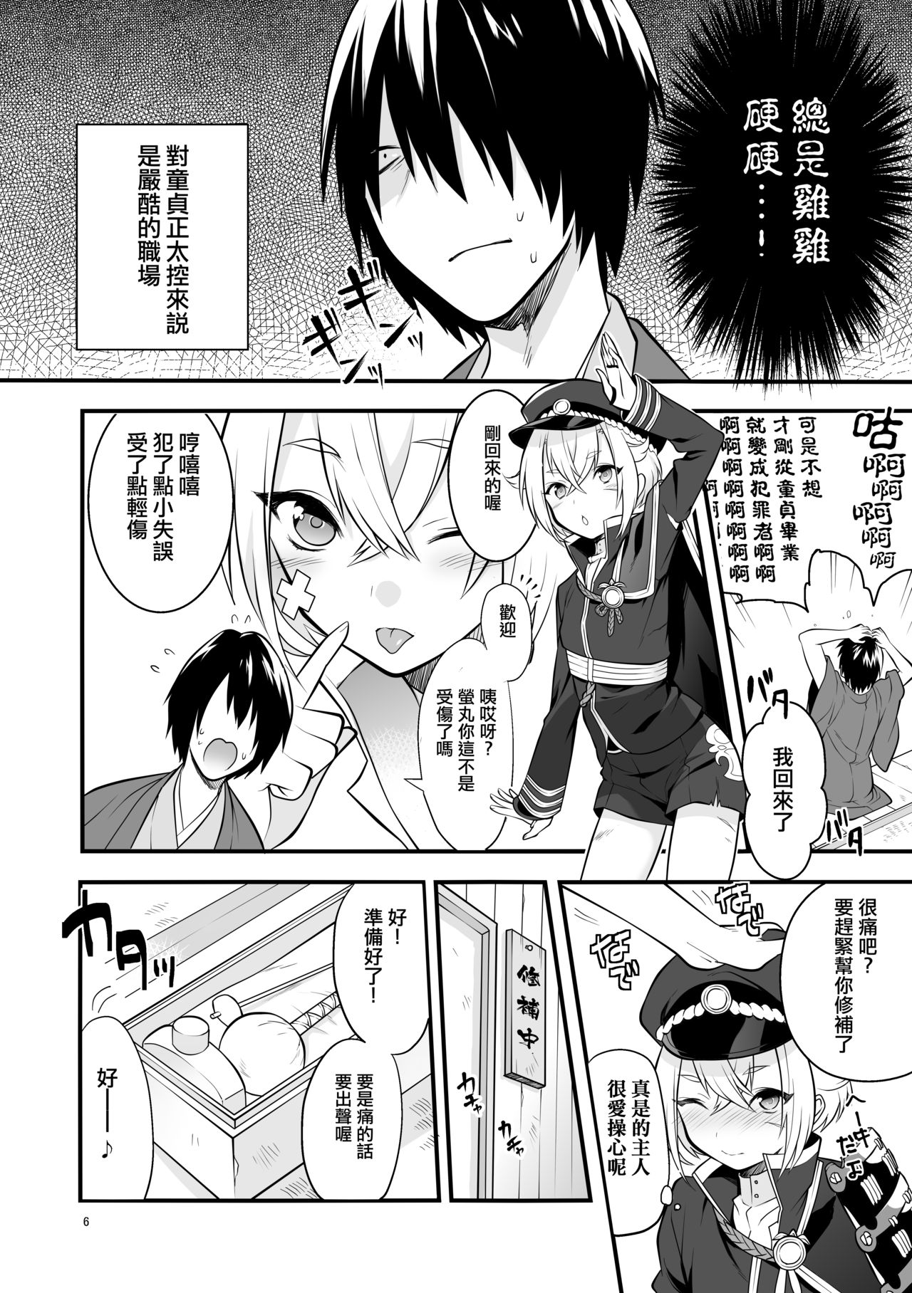 [Morittokoke (Morikoke)] Hajimete no Hotarumaru (Touken Ranbu) [Chinese] [夜願漢化] [Digital] page 7 full