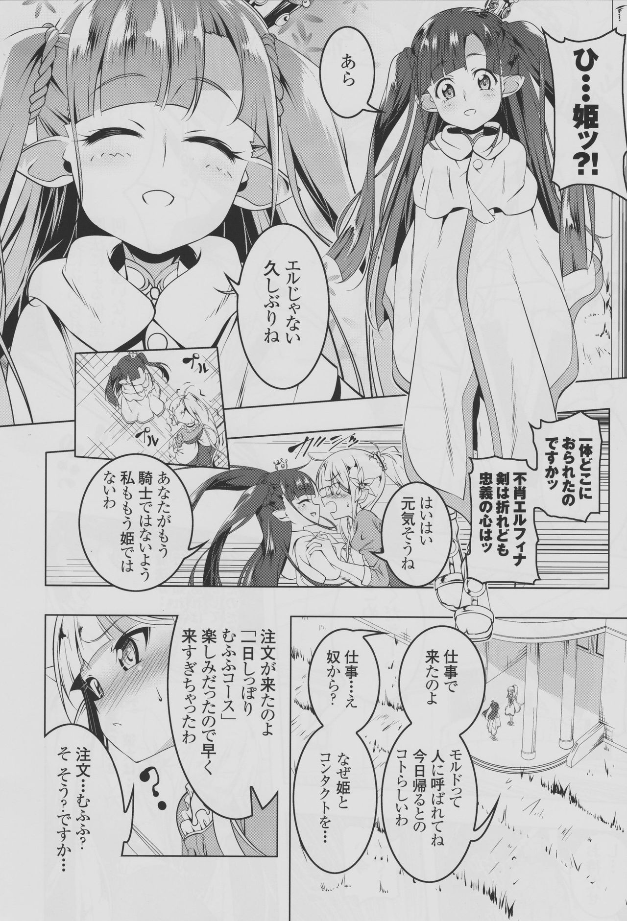 (C94) [Yuunabe Shinkouchuu (Tanabe Kyou)] Koukotsu no Kishi ~Elfina~ II page 7 full