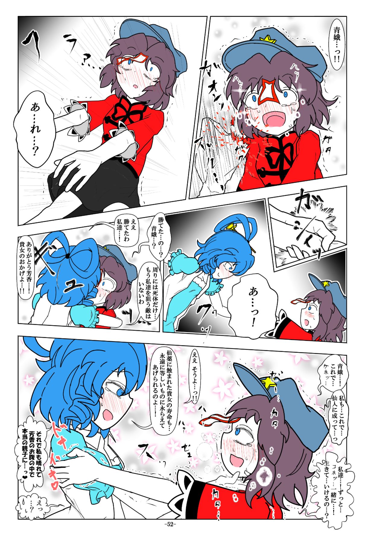 [Gesukabi Baiyousou (Dr. Chocorata)] -anjir- ~Kouhen I~ (Touhou Project) [Digital] page 55 full