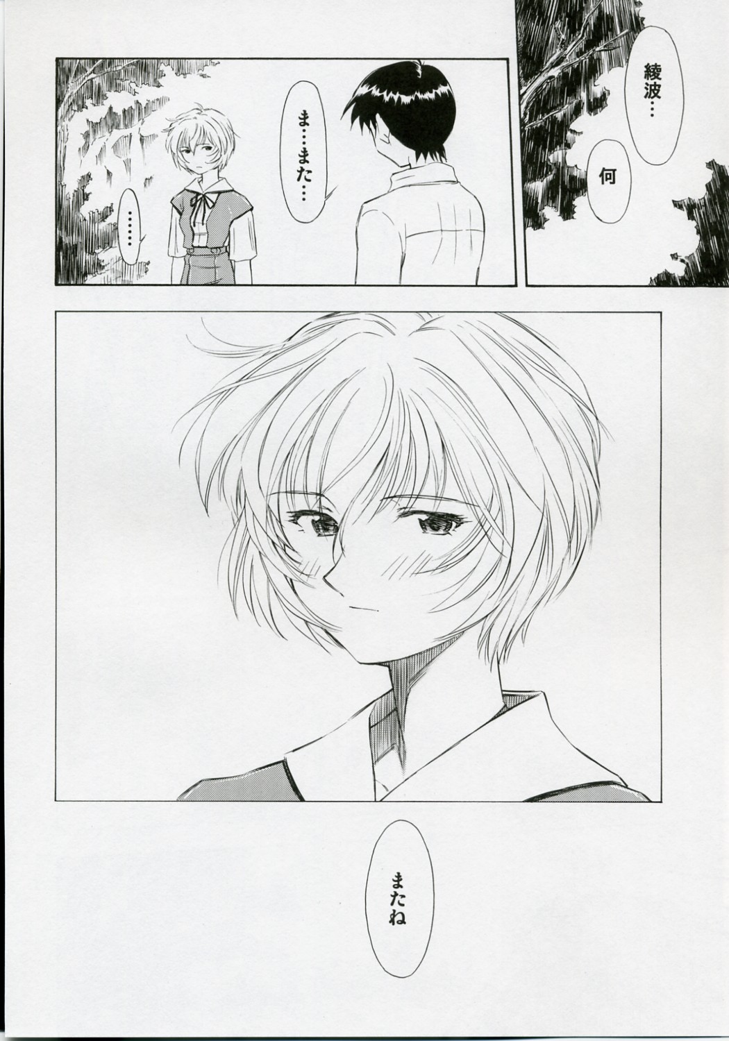 (COMIC1) [Studio Wallaby (Kura Oh)] Ayanami Shiro (Neon Genesis Evangelion) page 29 full