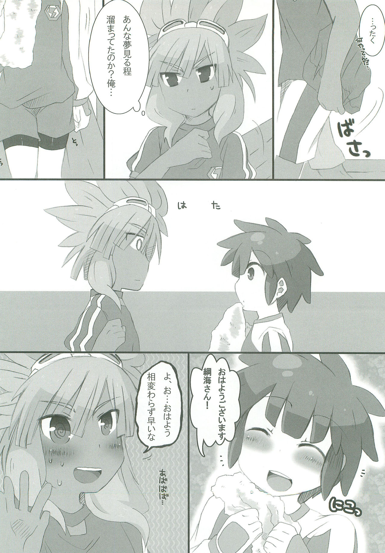 (SUPER20) [mk (7)] Give and take! (Inazuma Eleven) page 7 full