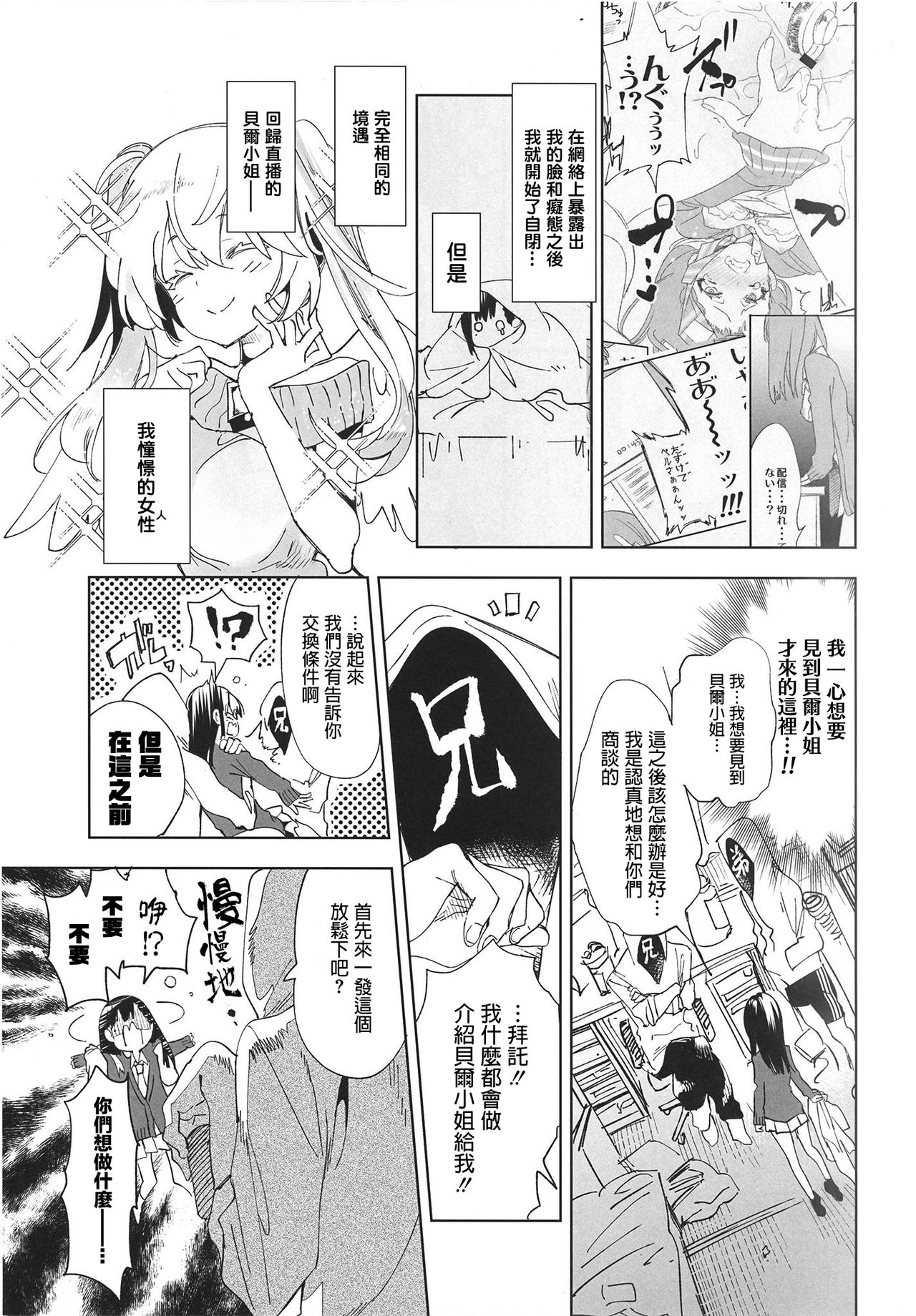 (C94) [Kamishiki (Kamizuki Shiki)] Housoujiko 4 ~Off-Pako JK Ana Ijime~ [Chinese] [蒼藍神煩聯合漢化] page 7 full