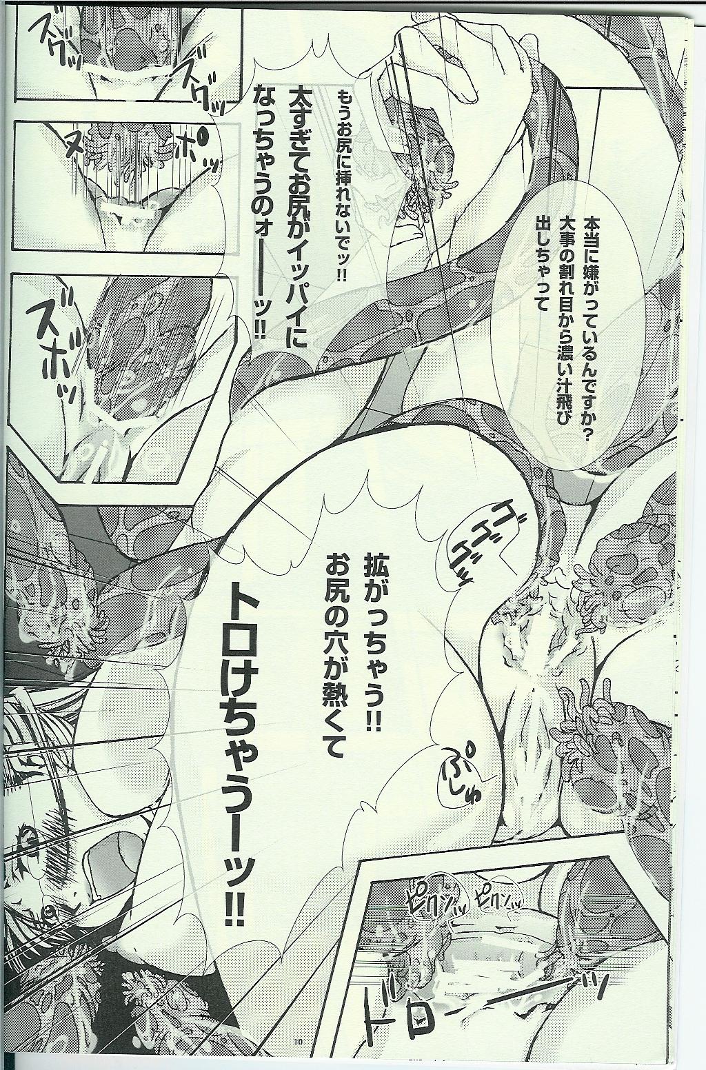 [PLECO] Yokushu Shokushu ~Jikken~ (Blood+) page 8 full