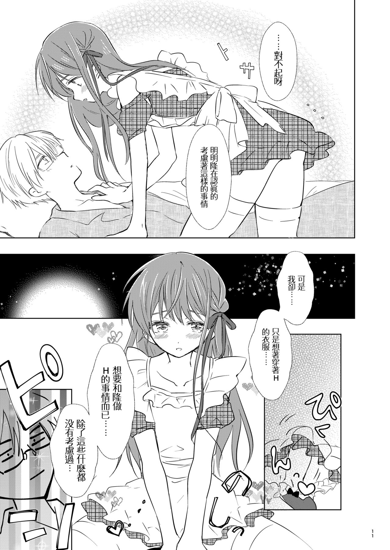 [Rakdo (AQUI)] Otokonoko wa Osuki? [Chinese] [瑞树汉化组] [Digital] page 13 full