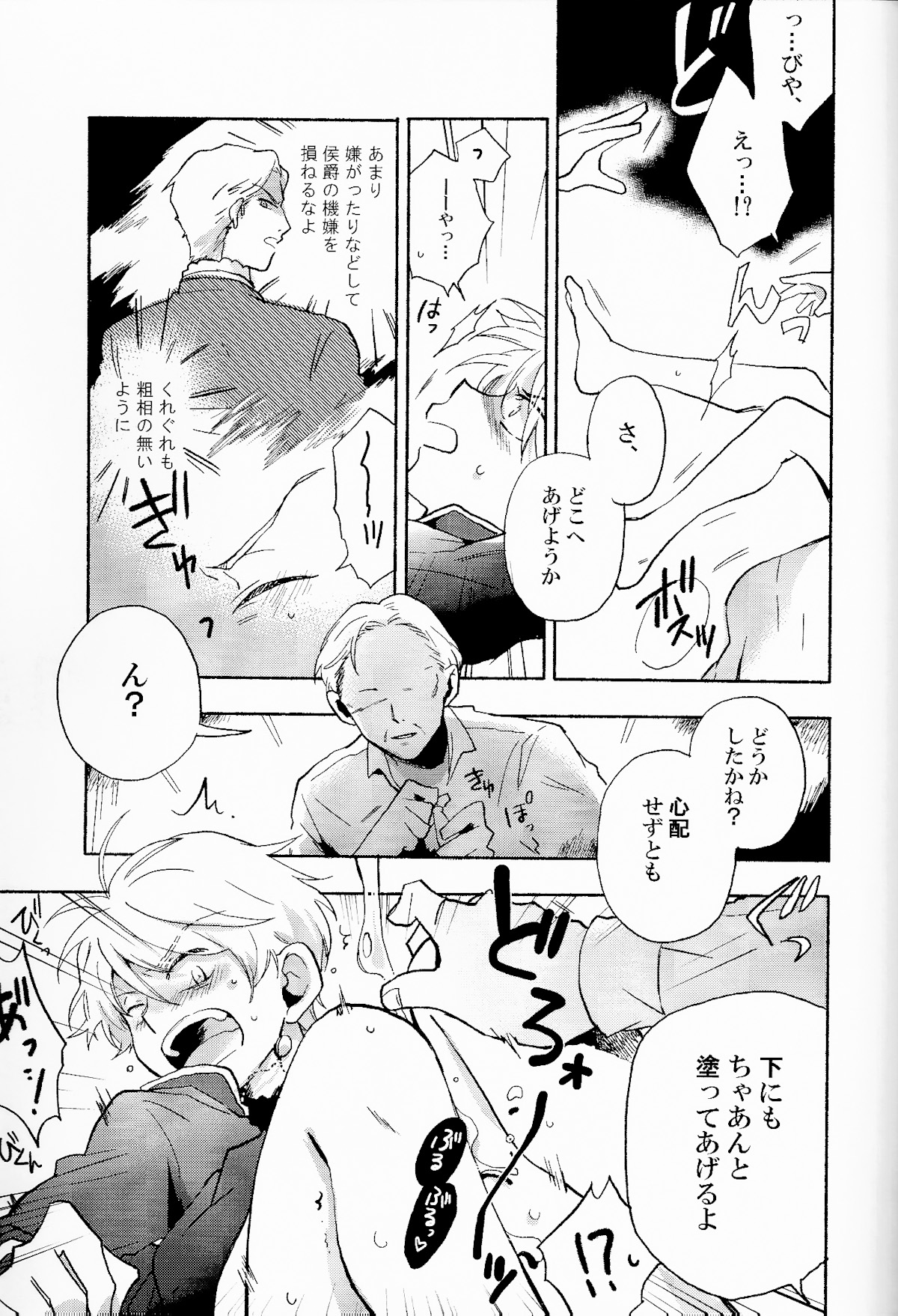 (SPARK9) [Red Etude (Sohya)] DANCE IN THE DARK (Aldnoah Zero) page 16 full