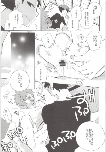 (HaruCC20) [Piyotama (Ayana Rio)] Peach! (Haikyuu!!) - page 14