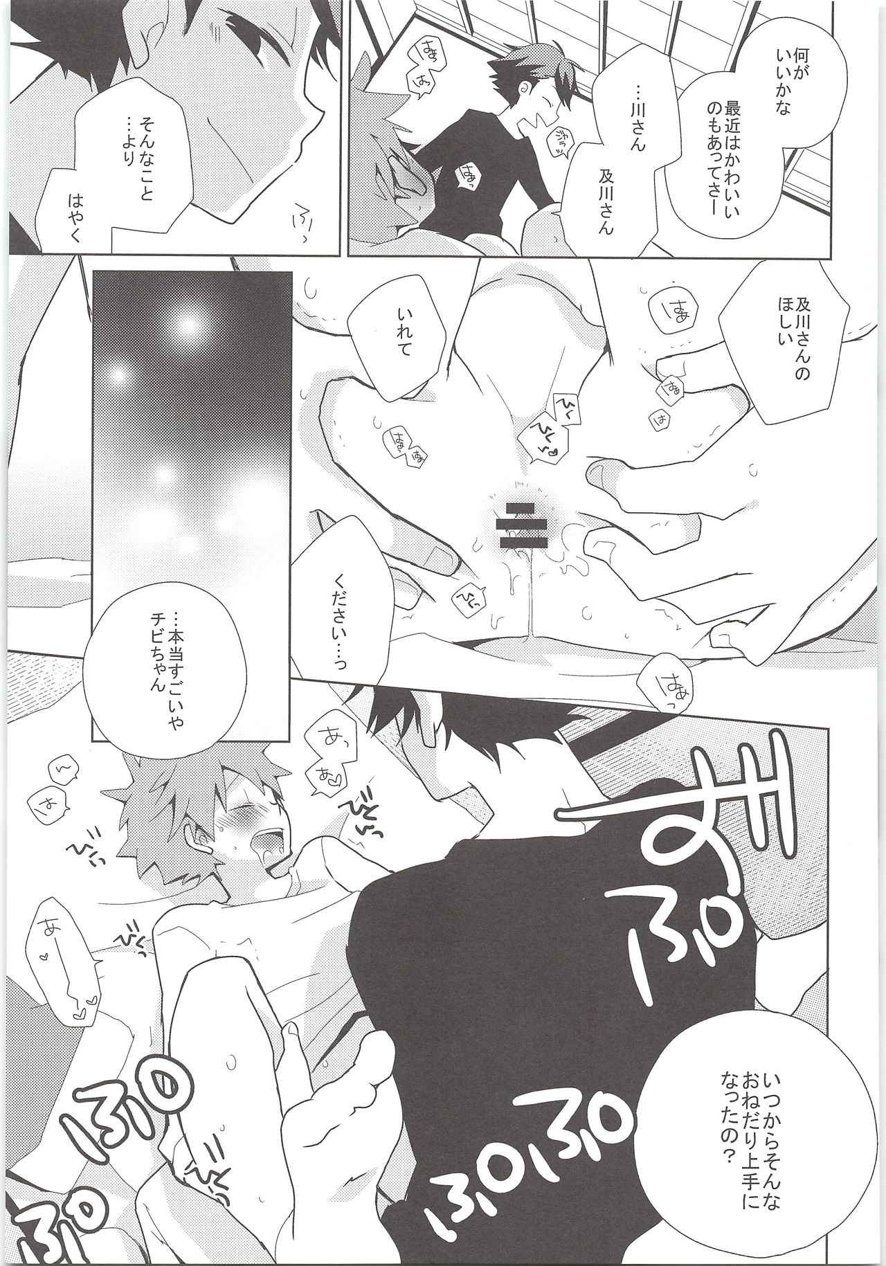 (HaruCC20) [Piyotama (Ayana Rio)] Peach! (Haikyuu!!) page 14 full