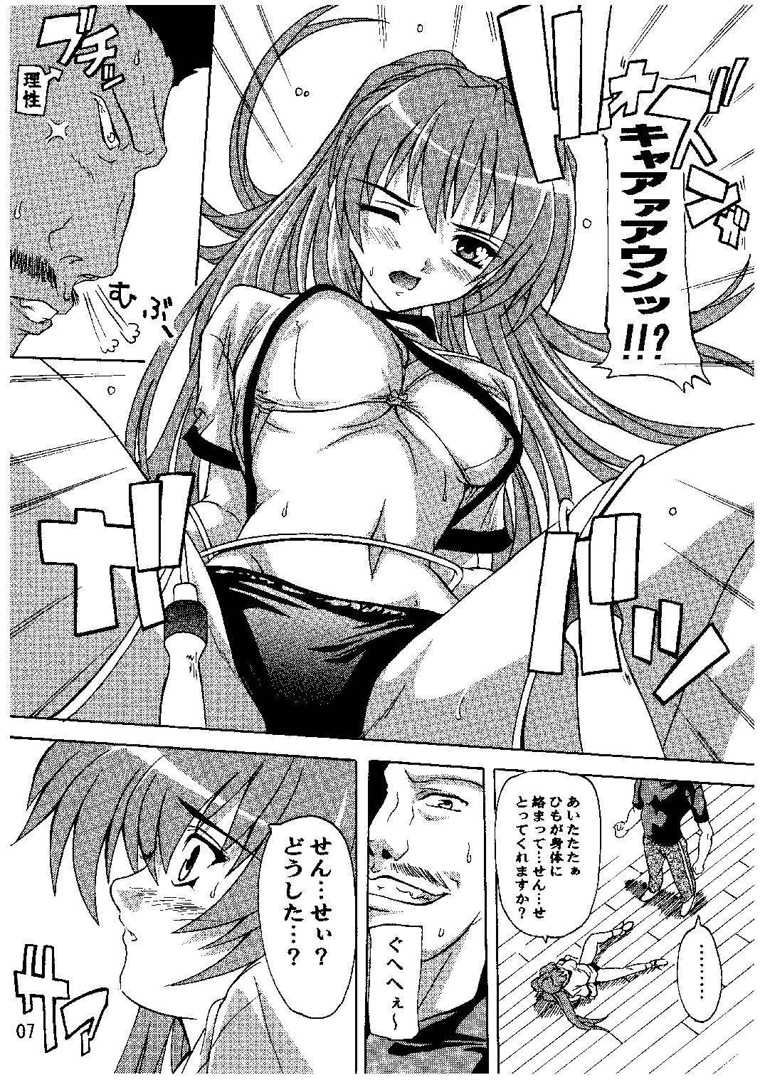 [Studio Q] Tama-nee to Taisoufuku!! (ToHeart2) page 6 full