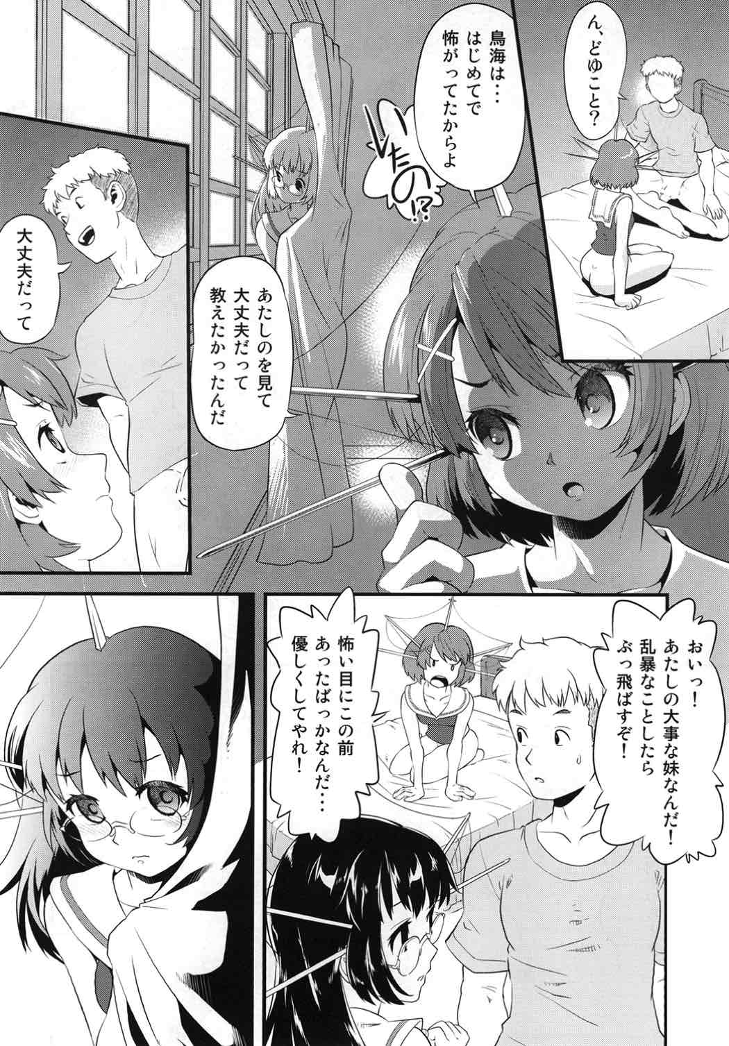 (C85) [Mekabu Fighter (Uirou)] Mekabu Choukai (Kantai Collection -KanColle-) page 13 full