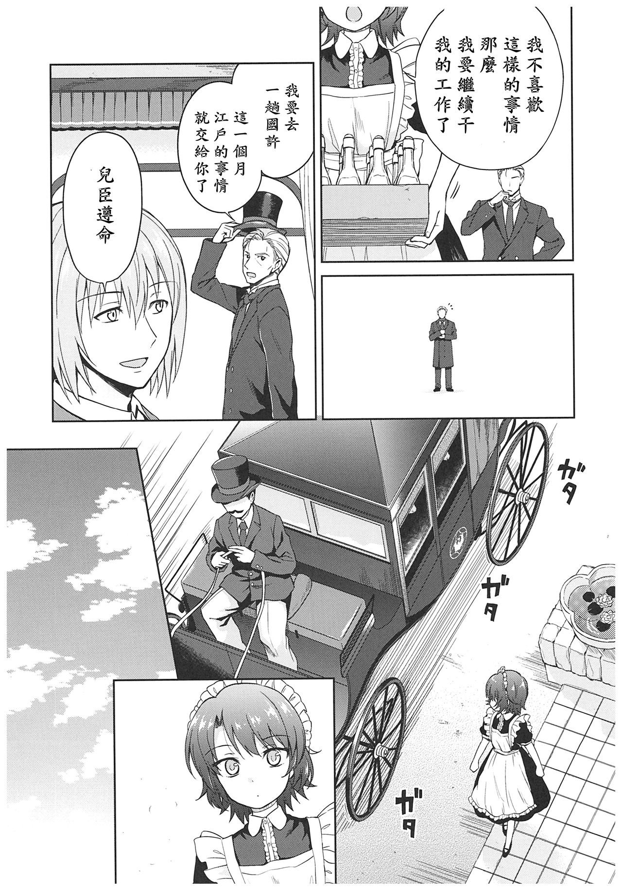 (C93) [Yoshino (Kikuduki Taro)] Haruhira Hakushaku-ke no Jijou ~Meiji Chuuki no Bu~ Soushuuhen [Chinese] [lavie汉化] page 75 full