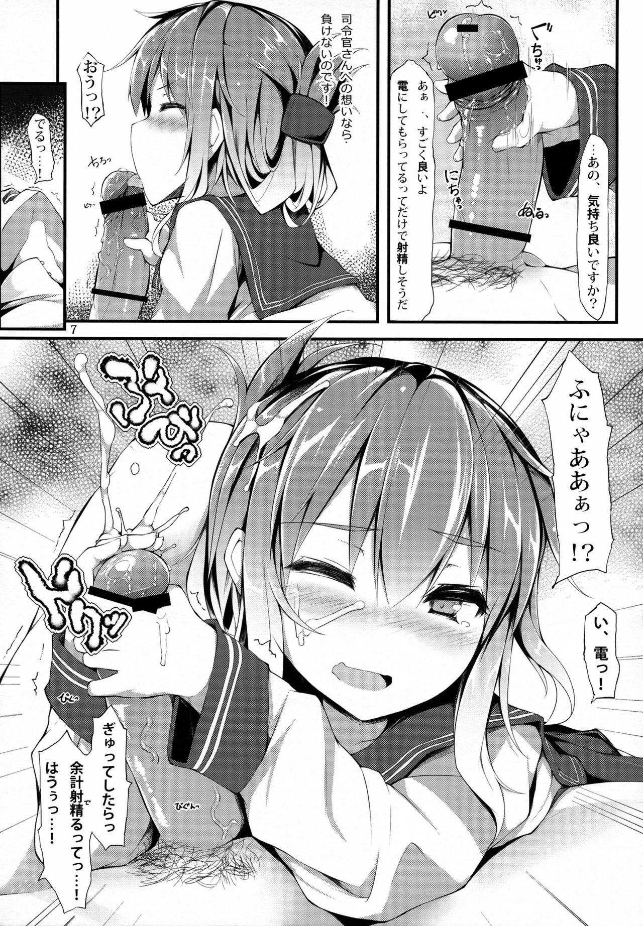 (C85) [Kage Kiri (Mikage)] Mattaku, Kuchikukan wa Saikou daze!! (Kantai Collection -KanColle-) page 6 full