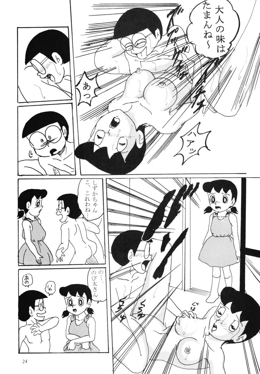 [Izumiya] F7 (Doraemon) page 24 full