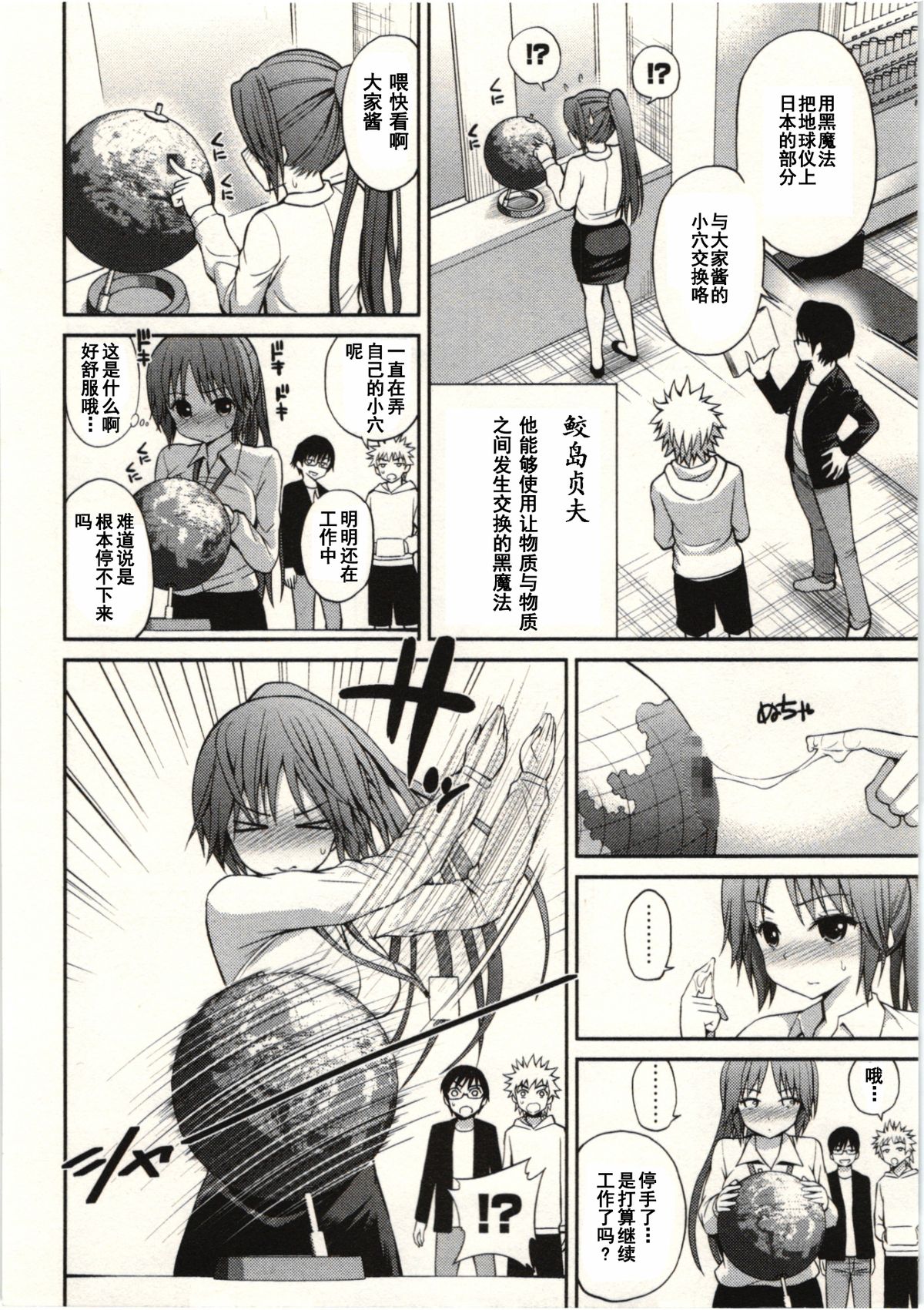 [Yahiro Pochi] Tadashii Majutsu no Asobikata - The right way of playing of magic. [Chinese] [朔夜汉化] page 67 full