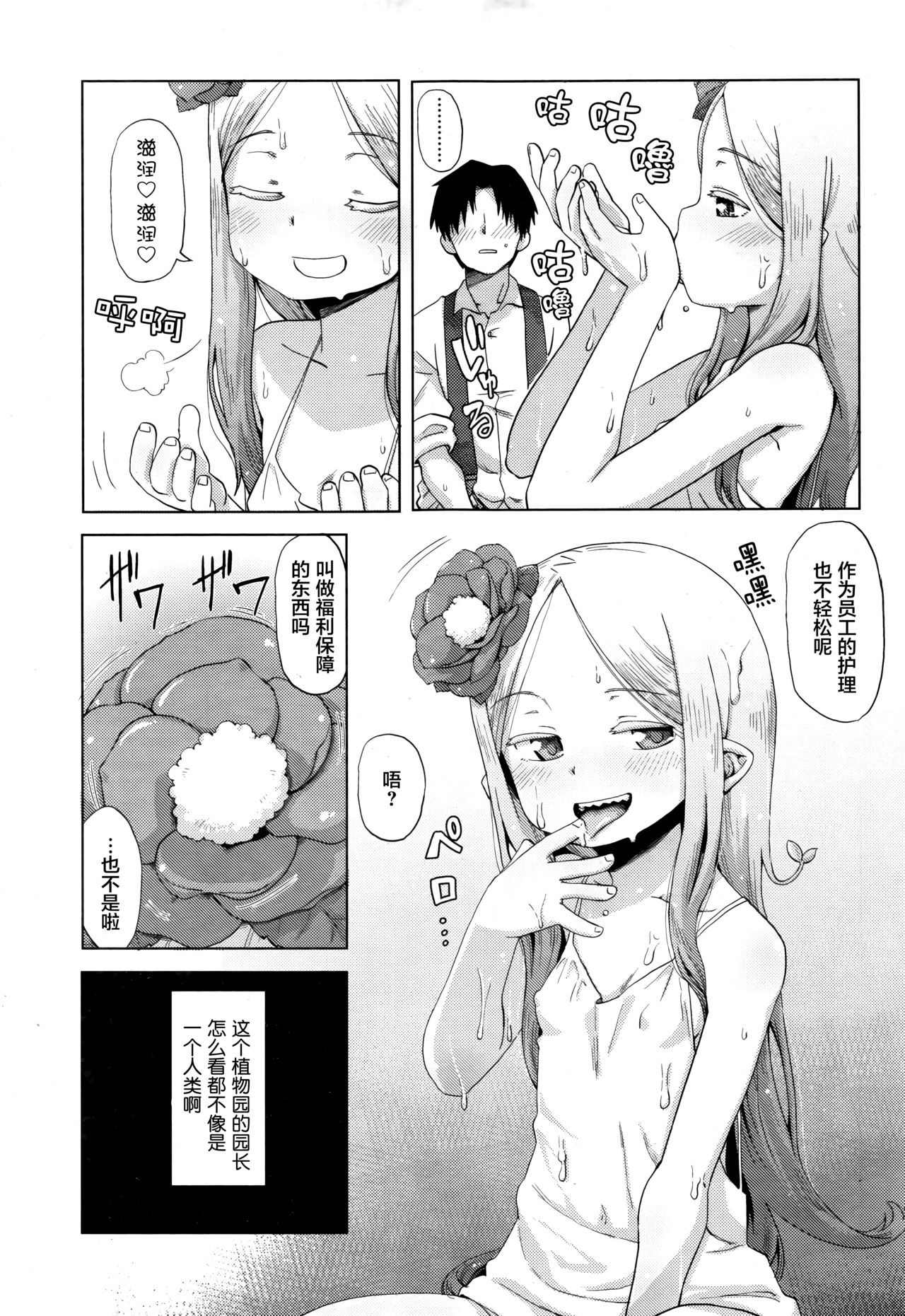 [Uchuu Ika] Hana no Kokoro to Keieijutsu (Towako Go) [Chinese] [萝莉援助汉化组] page 6 full