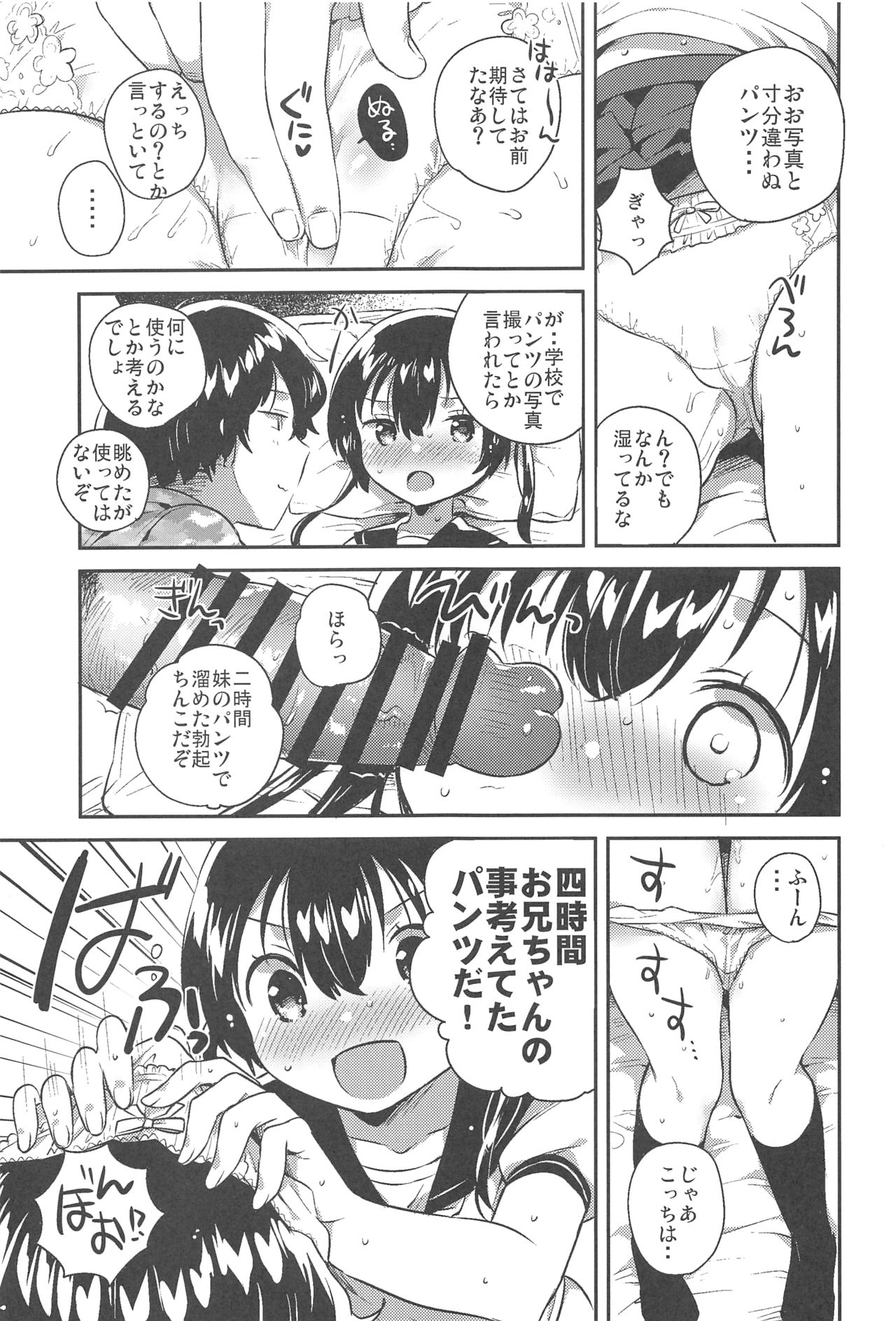 (C94) [squeezecandyheaven (Ichihaya)] Imouto to Sex Suru nante Kimochi Warui page 8 full