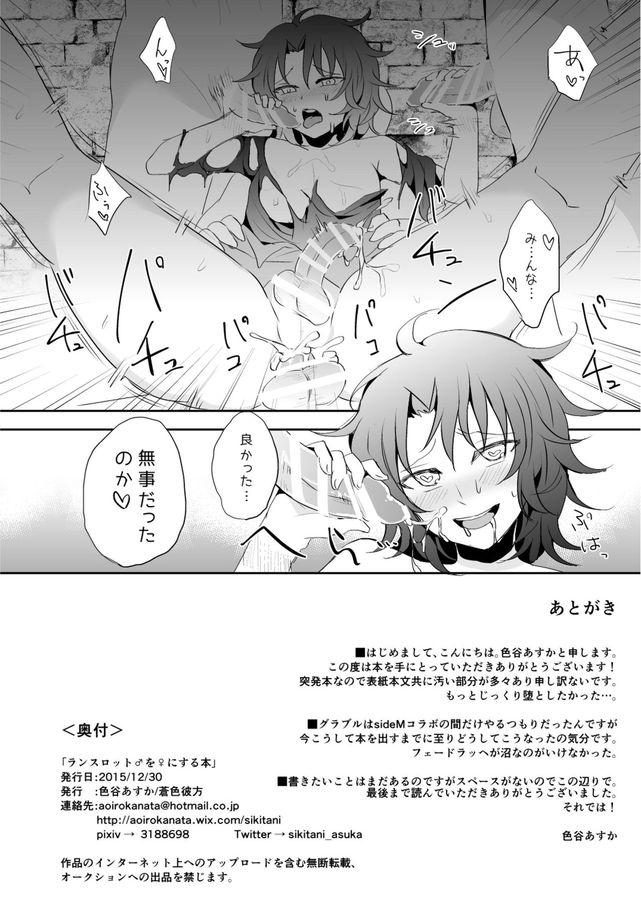 [Aoirokanata (Shikitani Asuka)] Lancelot o ni suru Hon (Granblue Fantasy) [Digital] page 10 full