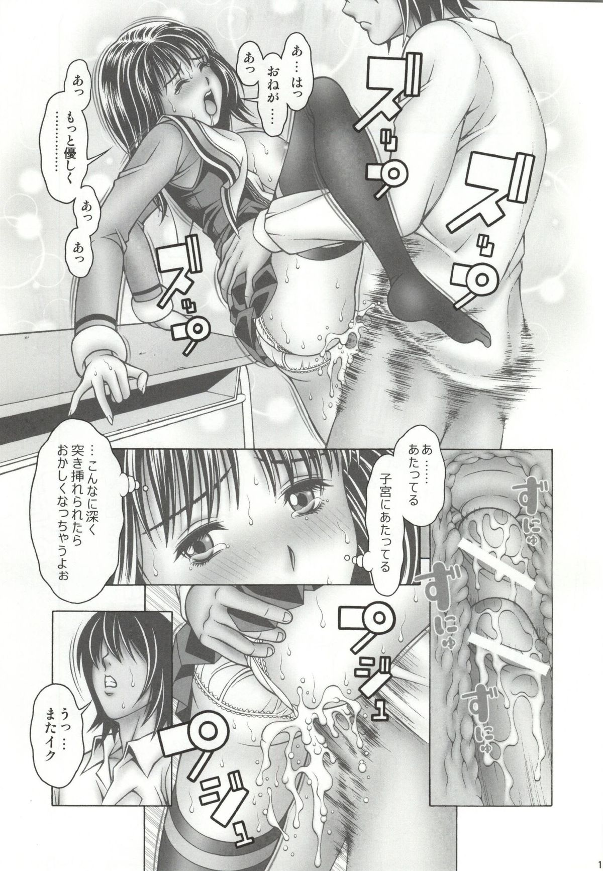 [Studio Wallaby (Seishinja)] Iori to Aimi to Anna Koto... (I'S, Shadow Lady) page 11 full