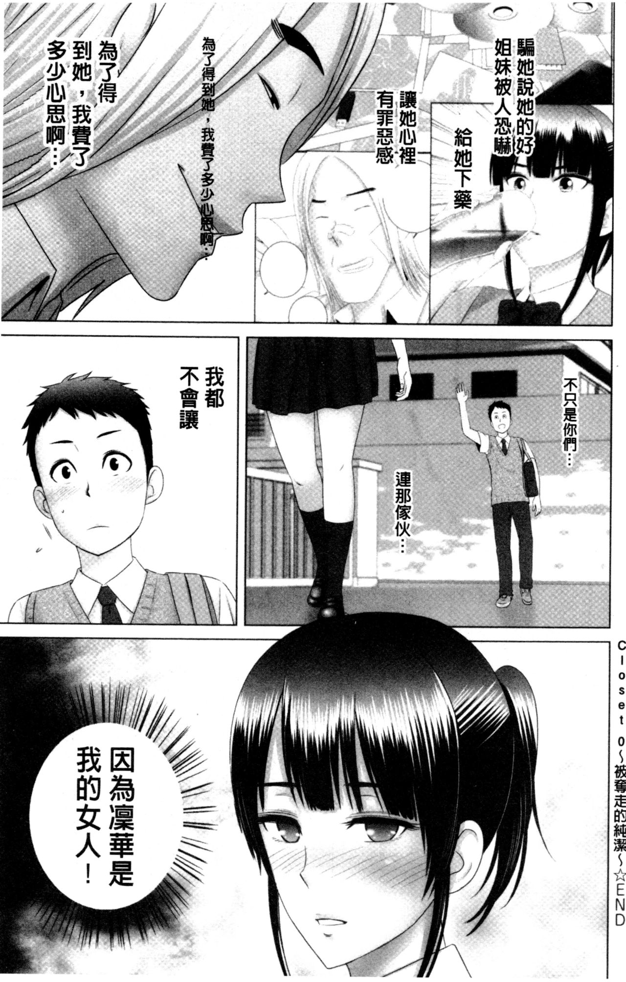 [Yamakumo] Closet | 衣櫃外的淫景 [Chinese] page 97 full