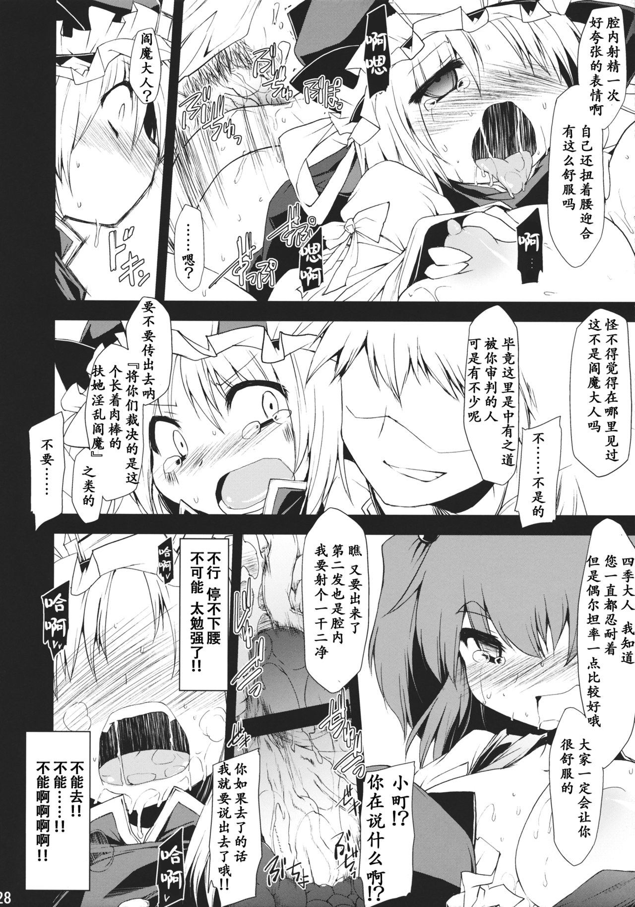 (C78) [Include (Foolest)] Saimin Ihen Go ~Blind Justice~ (Touhou Project) [Chinese] [靴下汉化组] page 28 full