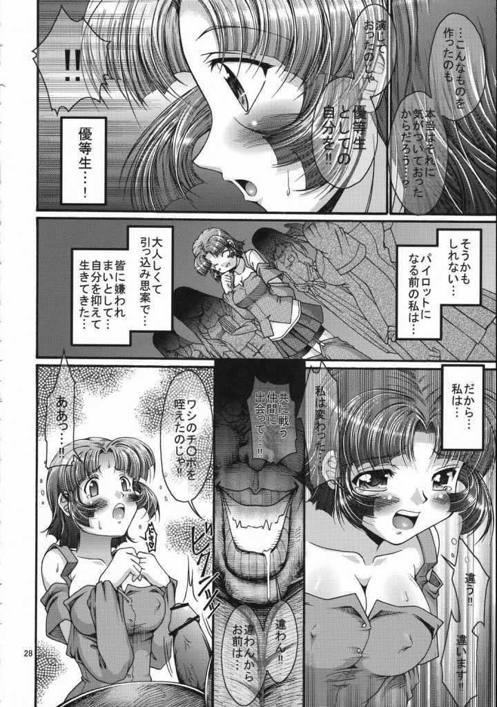 (C71) [FESTA. (Yoshitani Motoka)] X-ha Shiru o Tanoshimu (Super Robot Wars) page 27 full