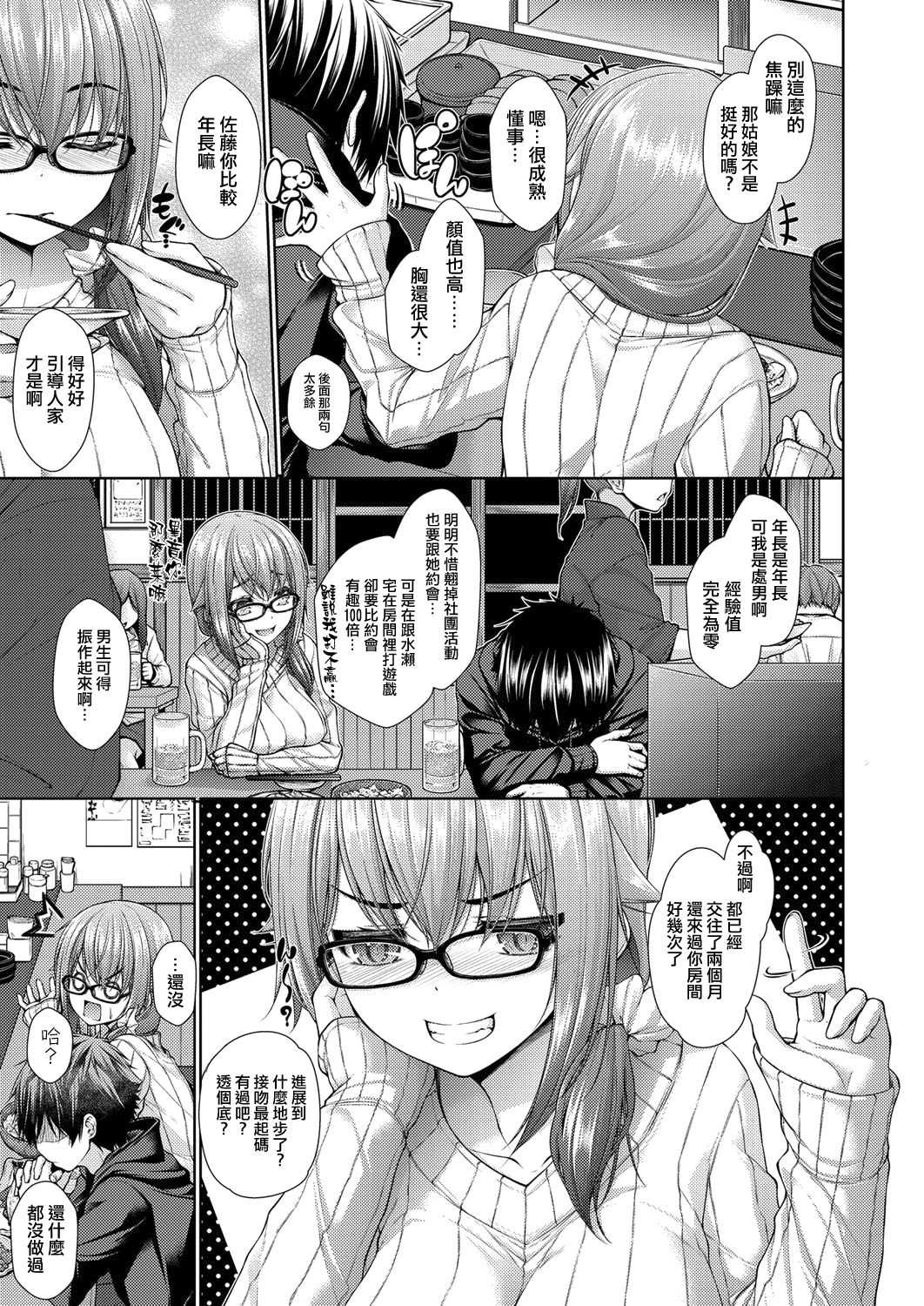 [Mimi Mimizu] Kanojo no Kimochi Zenpen (COMIC AUN 2017-11) [Chinese] [活力少女戰線×Black ChiToSe] [Digital] page 3 full