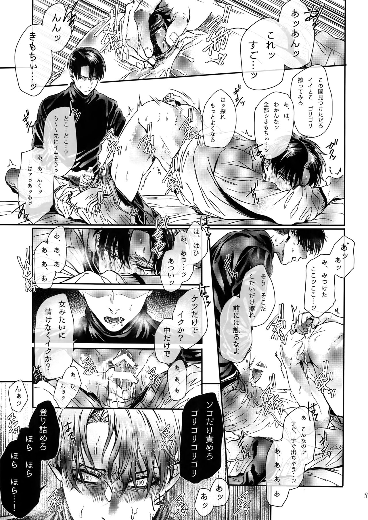 (SUPER25) [End (Azuma Chiaki)] PROJECT STALKING 2 (Shingeki no Kyojin) page 18 full