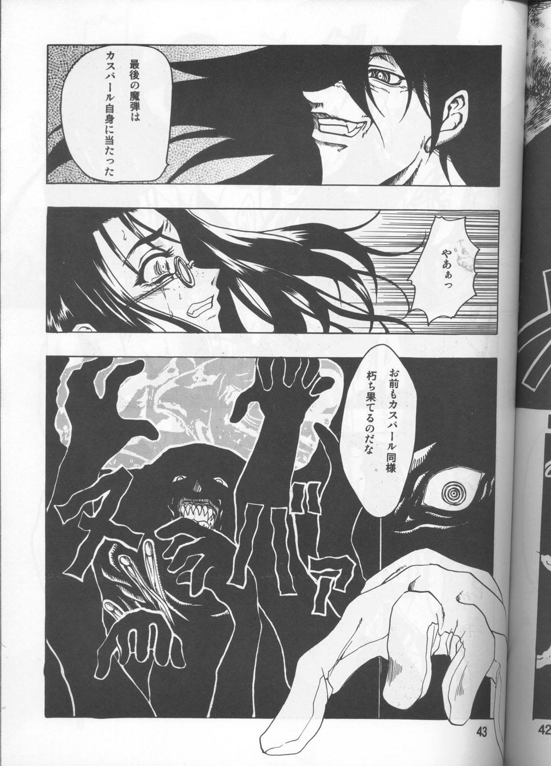 [FAKESTAR (Miharu)] CHAOS STEP 1+2 (Hellsing) page 42 full