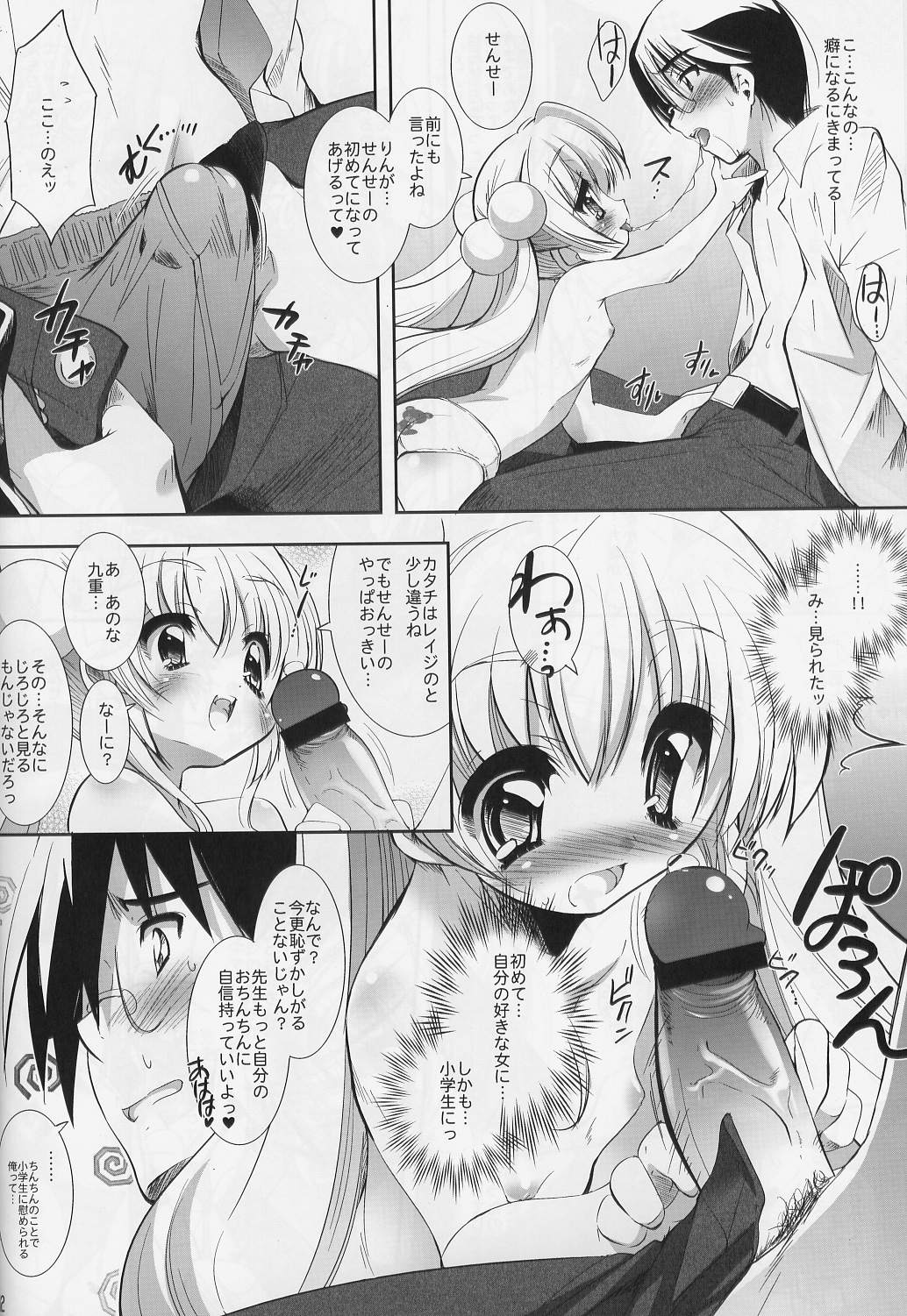 (C73) [Misty Isle (Sorimura Youji)] Final Lolita X (Kodomo no Jikan) page 12 full