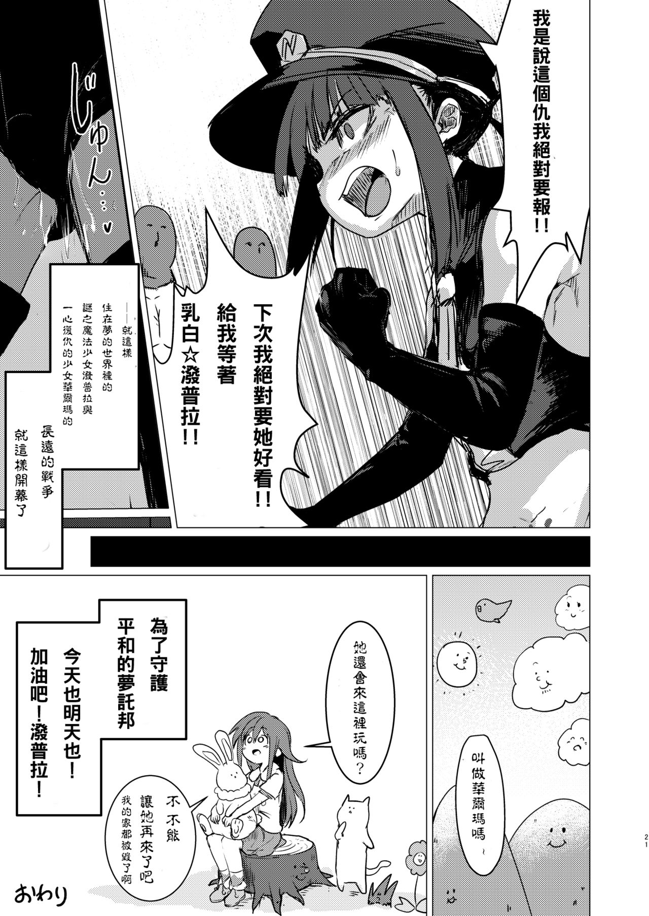 [Suichuu White (Calpish)] Kaiin Chouaku Milky Poplar 丨 改淫懲悪 ♥ 乳白☆潑普拉 [Chinese] [沒有漢化] [Digital] page 20 full