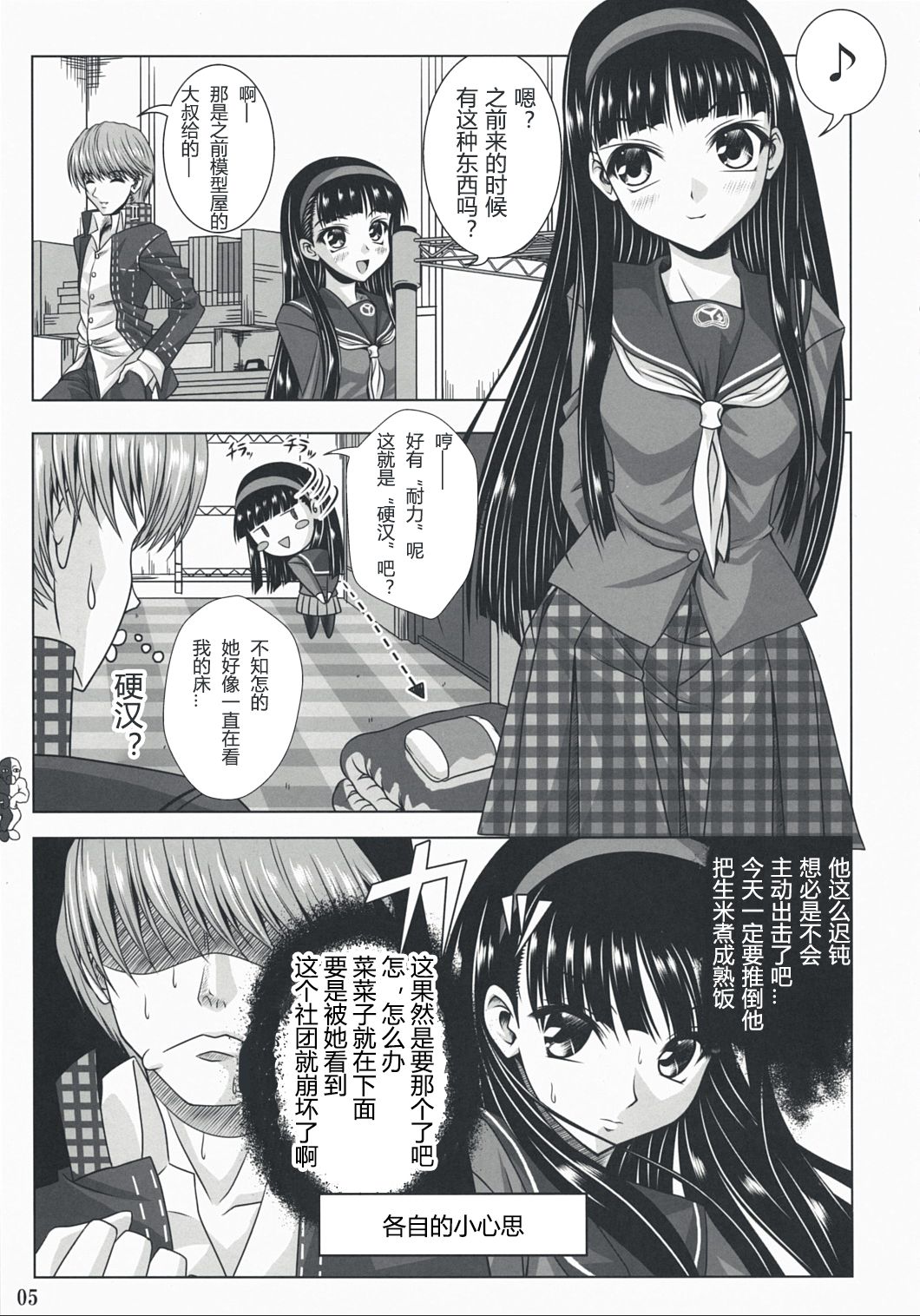 (C74) [Noritama-gozen (Noritama)] Community MAX (Persona 4) [Chinese] [靴下汉化组] page 5 full