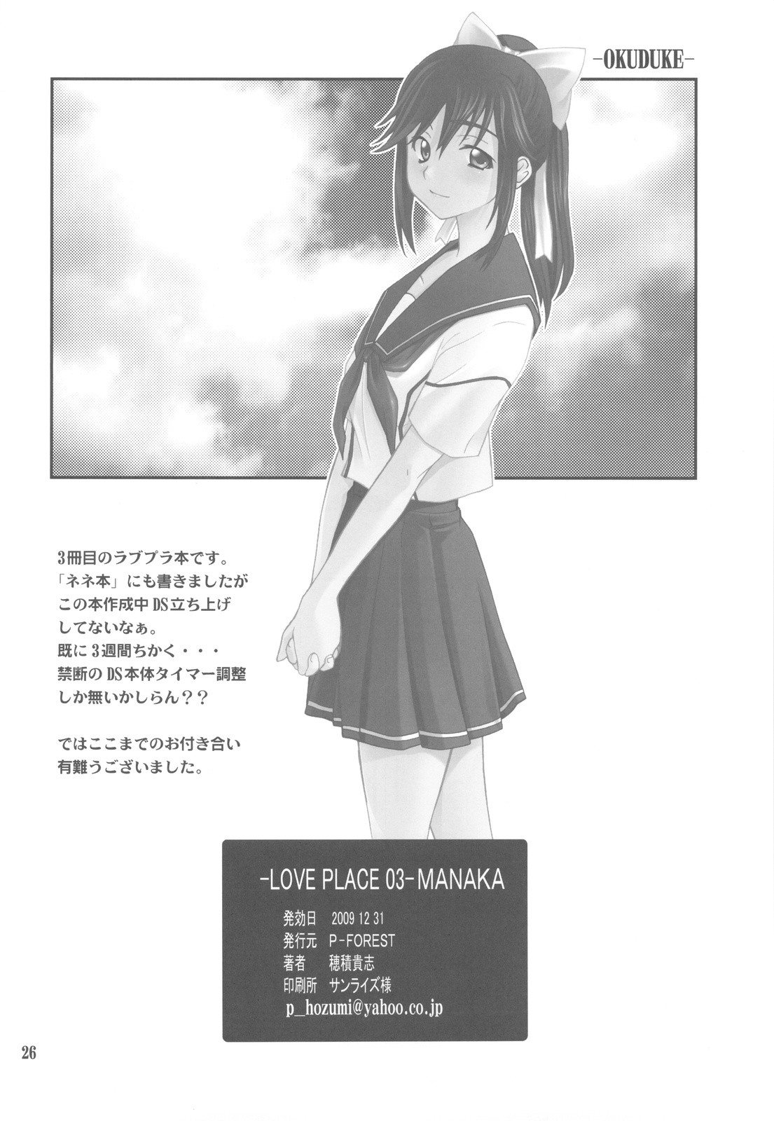 (C77) [P-FOREST (Hozumi Takashi)] -LOVE PLACE 03 - MANAKA (Love Plus) [English] page 27 full