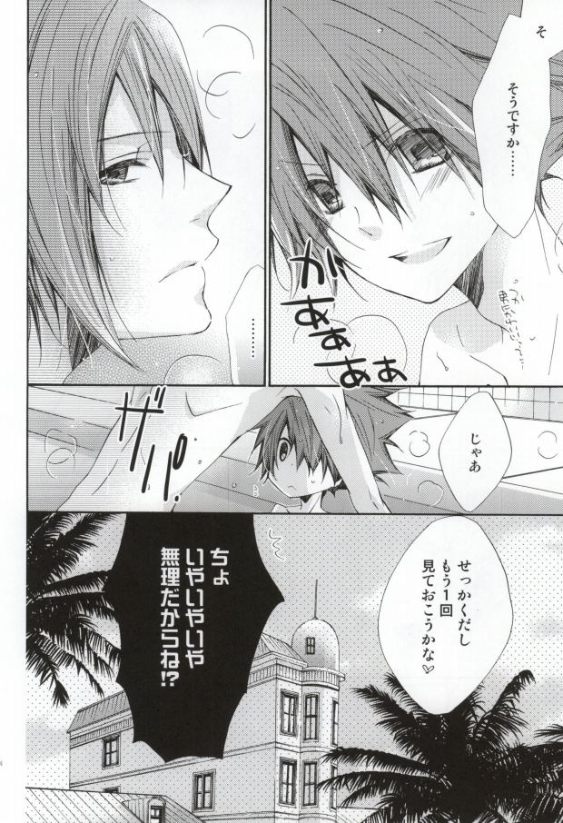 (C79) [Agape (Kirikuchi Karashi)] Limit (Star Driver: Kagayaki no Takuto) page 23 full