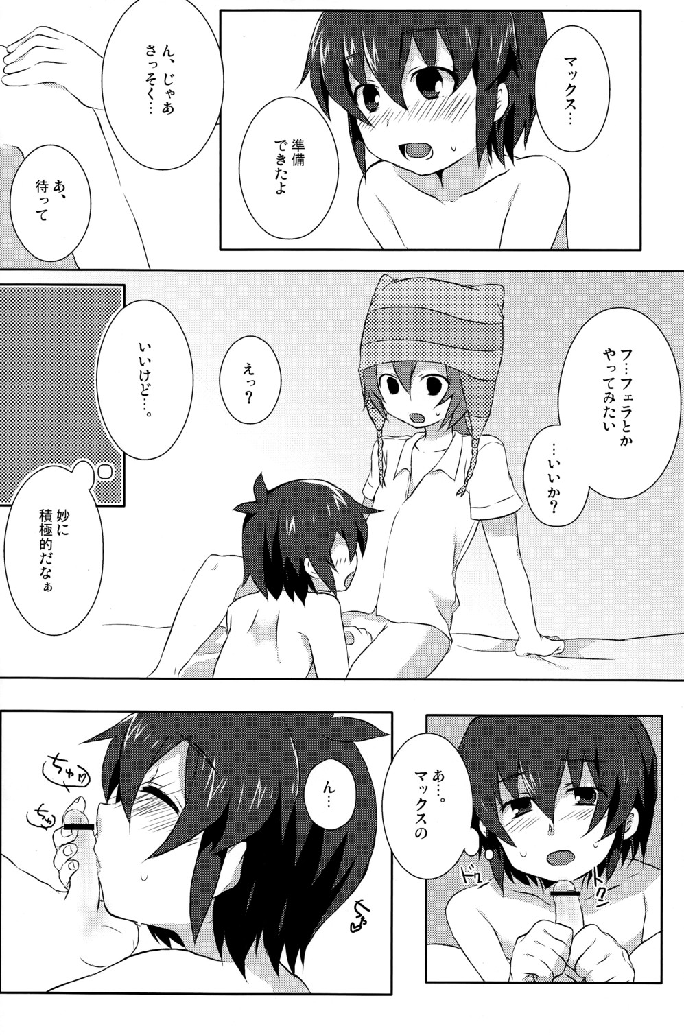 (C77) [Mitsuya Yoguru (Futaba841)] Seishun Max! (Inazuma Eleven) page 8 full