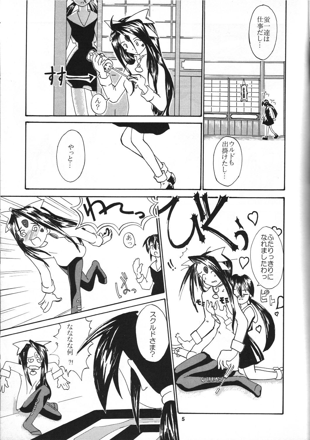 [Kurodenwa (Tonpu)] analorg (Ah! My Goddess) page 4 full