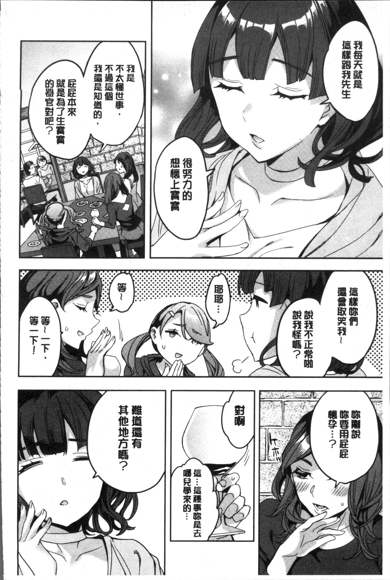 [Emua] Shiritagari Jyoshi | 主動翹臀的女子 [Chinese] page 51 full