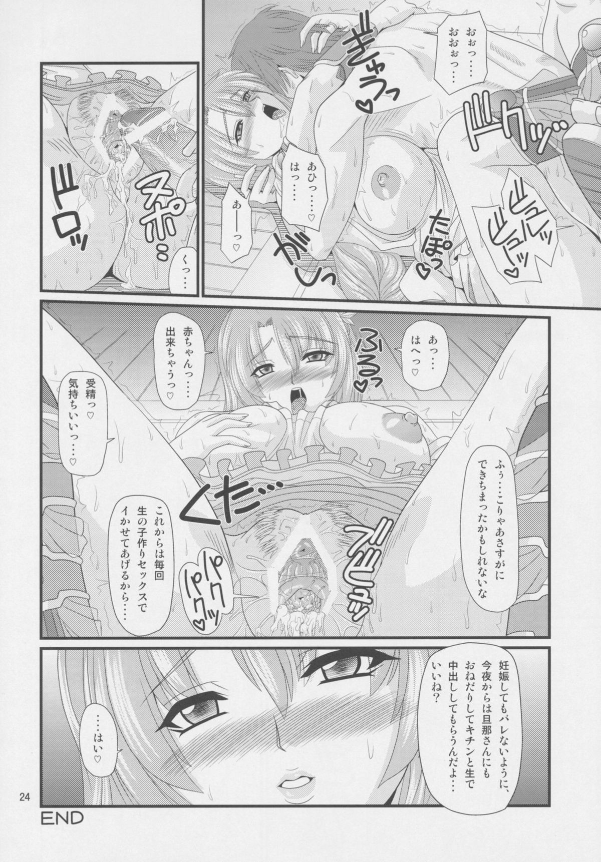(C77) [ZVIZVA (Forester)] Panya no Okusan (Soul Calibur) page 24 full