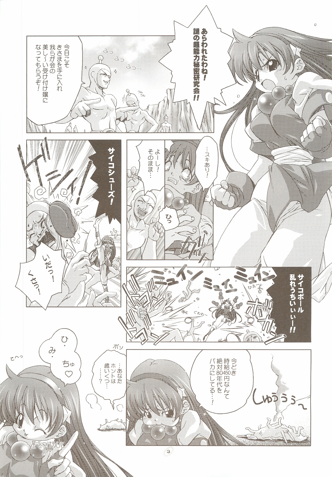 [DiGiEL (Yoshinaga Eikichi)] PSYZE Psycho Soldier Athena (The King of Fighters) page 2 full