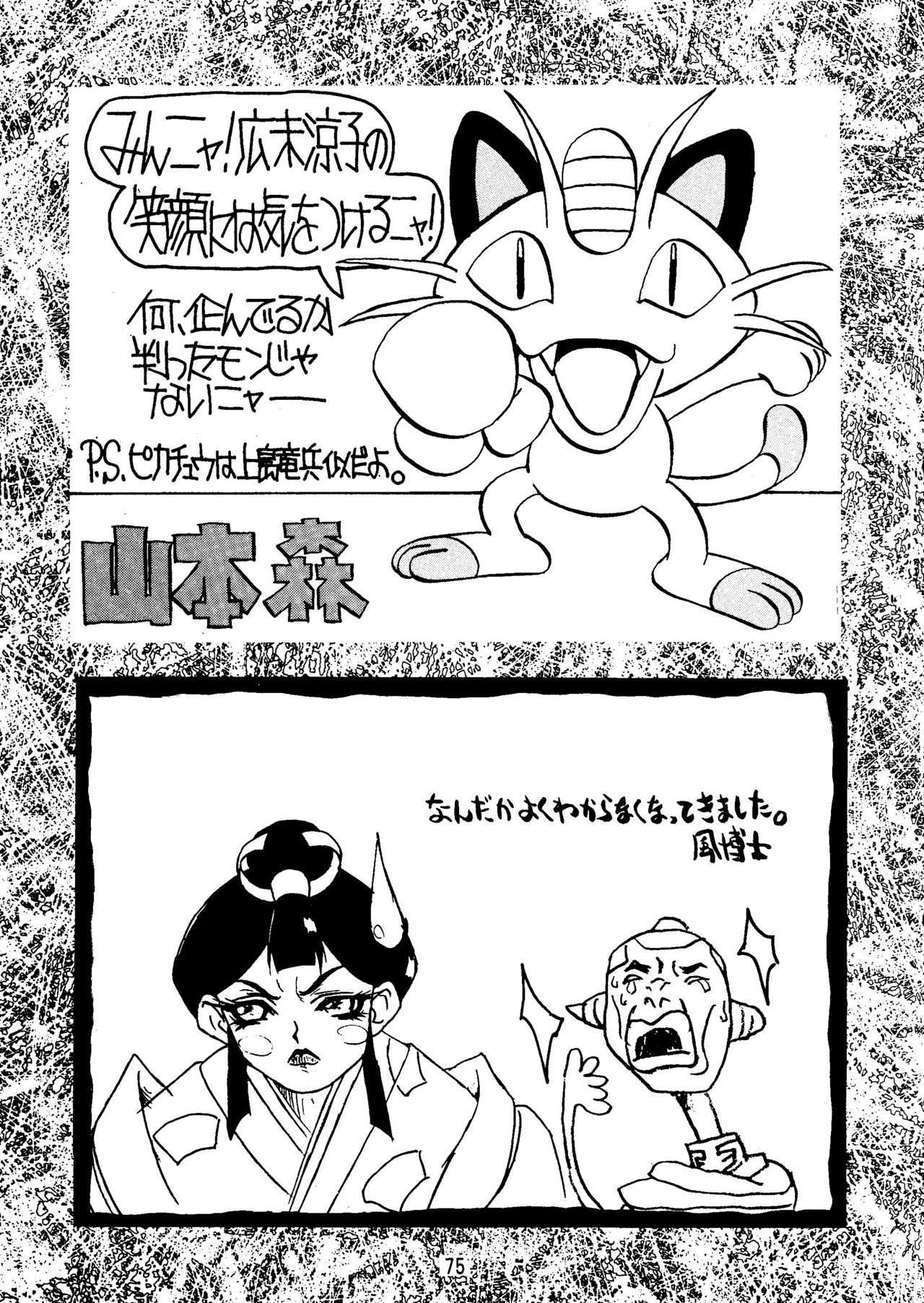 (C52) [TOLUENE ITTOKAN (Various)] Ketsu! Megaton A (Various) page 74 full