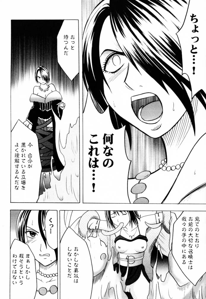 [Crimson Comics (Carmine)] Hana no Kabe ~Wall of Blossoms~ (Final Fantasy X) page 6 full