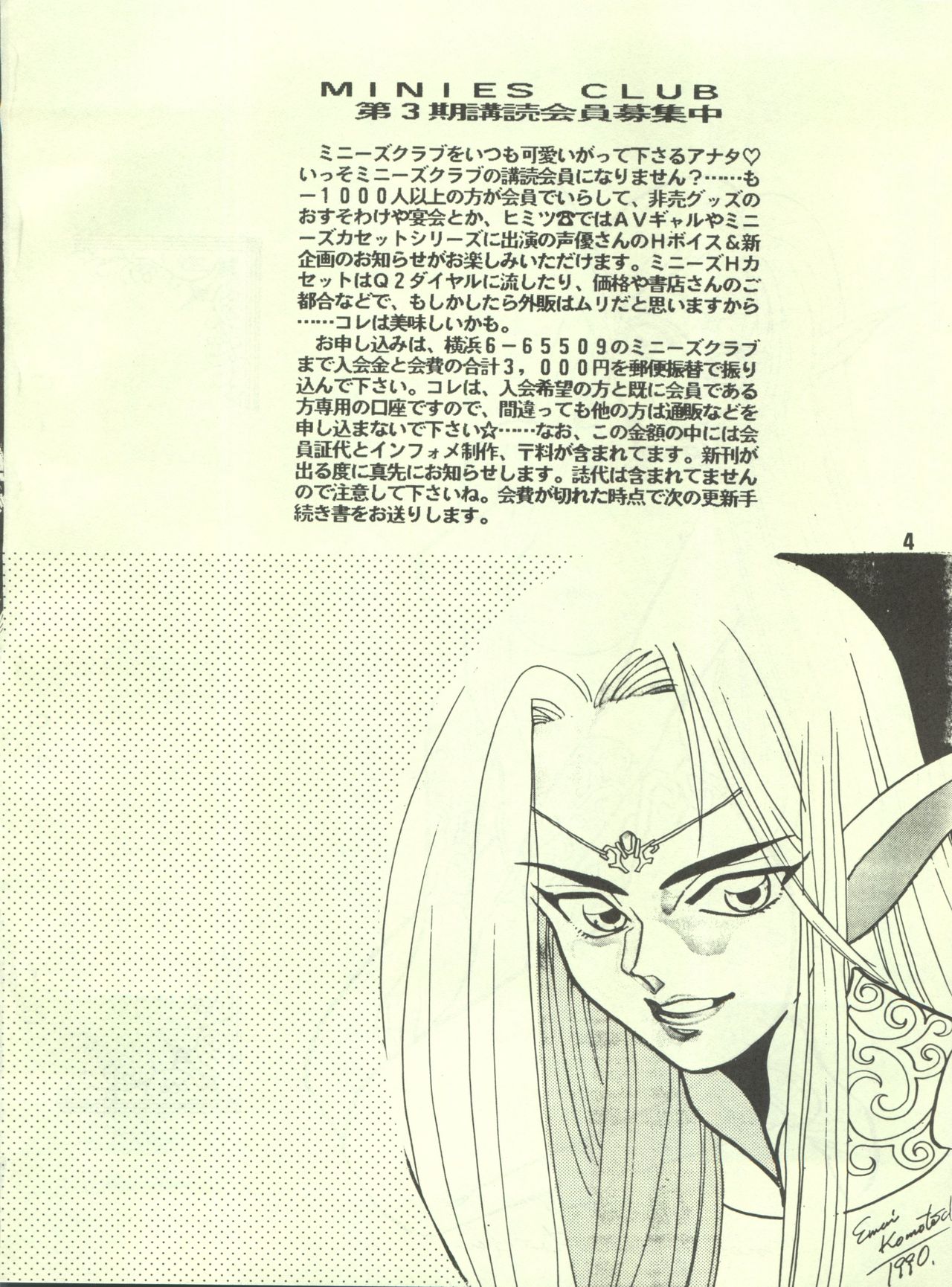 [Minies Club (Various)] Elf vermouts - Minies Club 28 (Record of Lodoss War) page 4 full