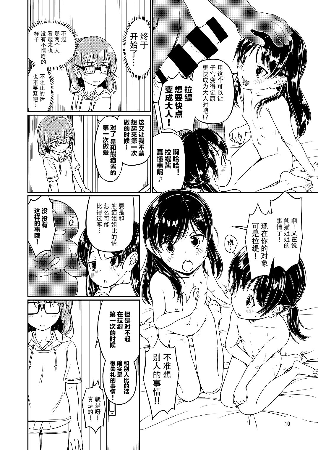 (C90) [Saitou Teikoku (Saitou Yamashironokami Yukihiko)] SAITO-SAN CHI NO KO-OKU! Special 3 - Mou Sugu Osekihan [Chinese] [脸肿汉化组] page 11 full